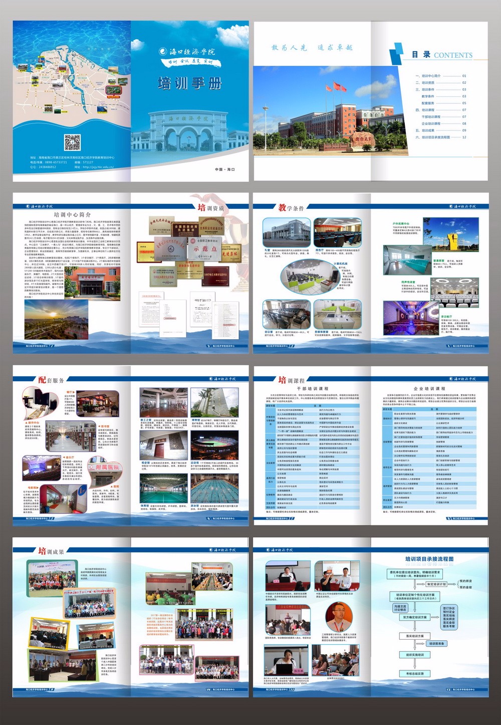 海經(jīng)院、培訓(xùn)手冊